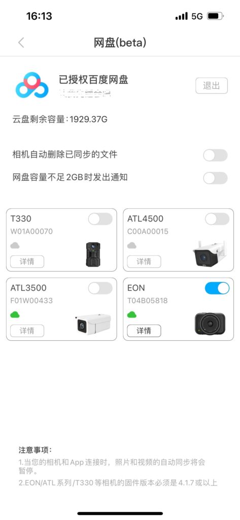 网盘上传-4